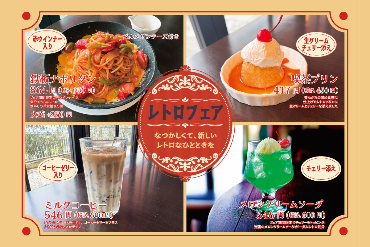 レトロフェア